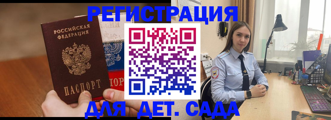 прописка 2025 в Бузулуке