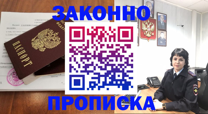 прописка для военкомата в Бузулуке