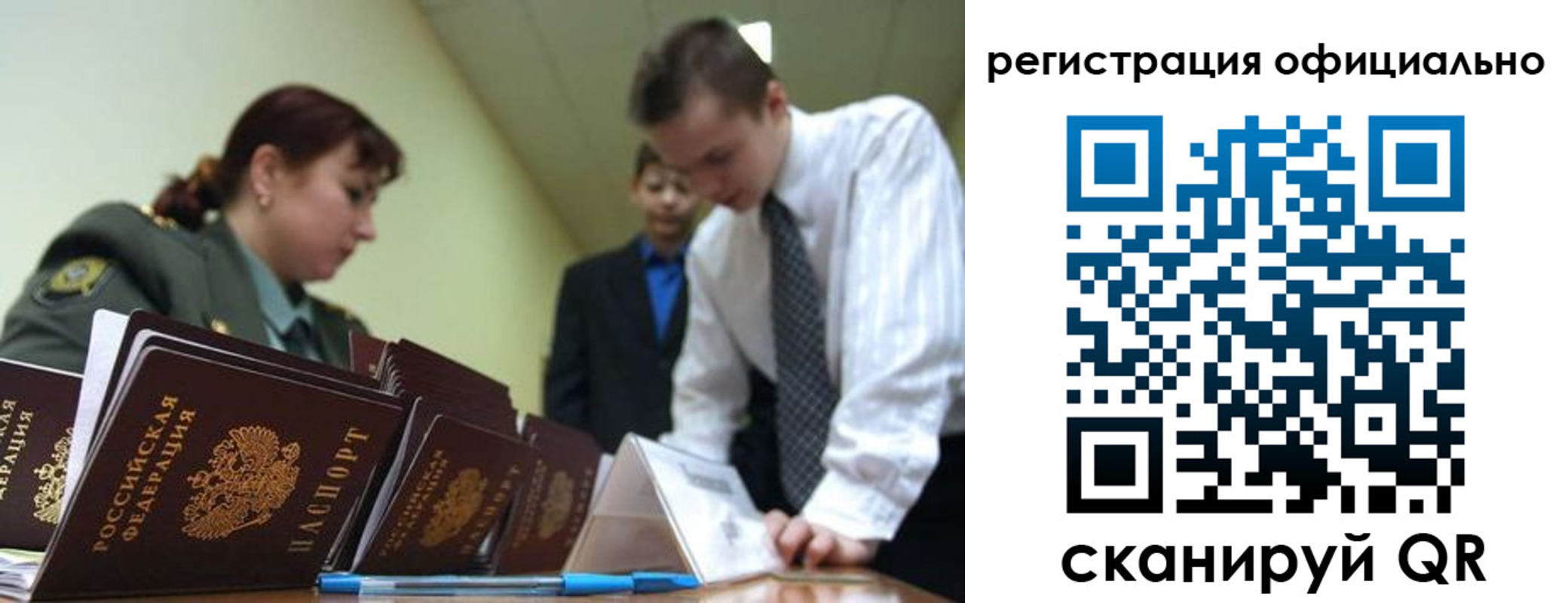 временная регистрация для школы в Бузулуке