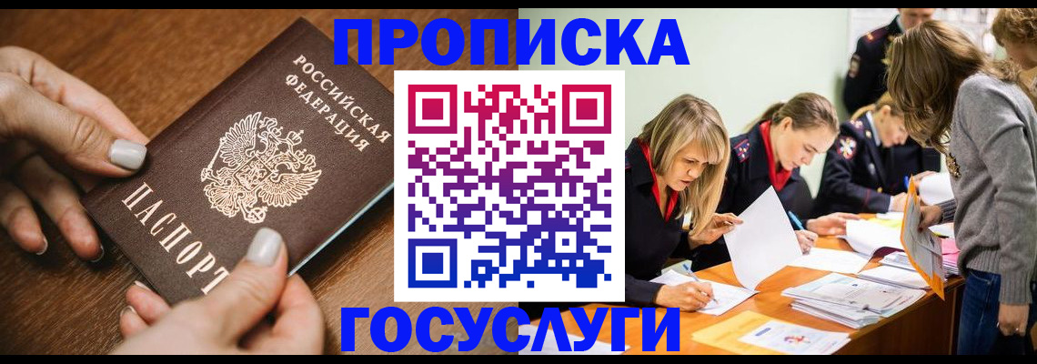 прописка в Бузулуке