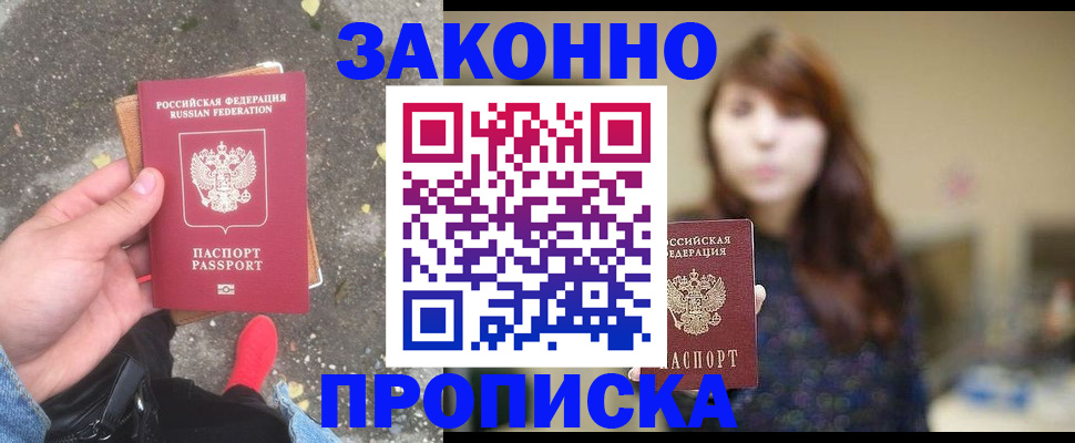 прописка паспорт в Бузулуке