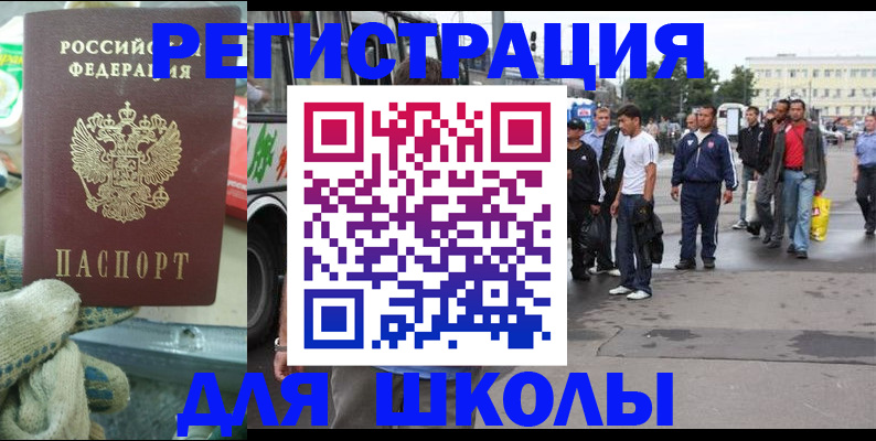регистрация для школы в Бузулуке